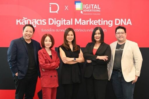 สมาคมโฆษณาดิจิทัล ประเทศไทย (DAAT) และ DIQ Academy เปิดตัวหลักสูตรออนไลน์ "Digital Marketing DNA" มาตรฐานความรู้ด้านสายงาน Digital Marketing ครั้งแรกของไทย