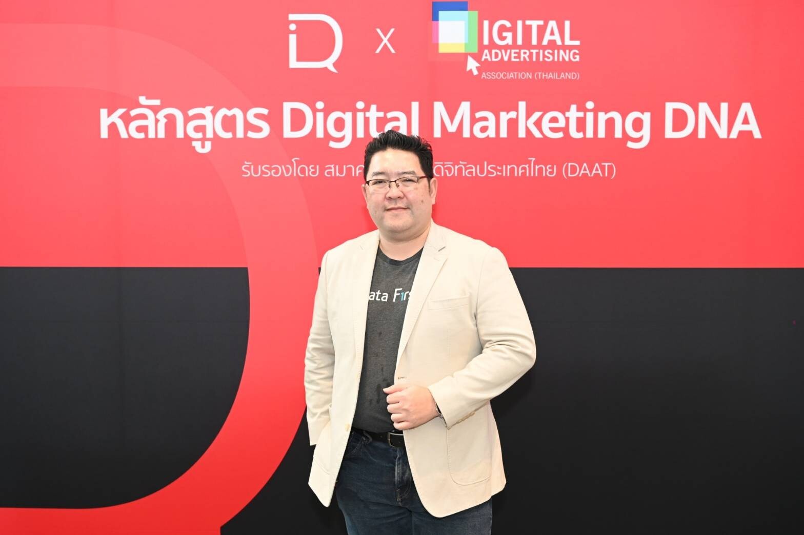 สมาคมโฆษณาดิจิทัล ประเทศไทย (DAAT) และ DIQ Academy เปิดตัวหลักสูตรออนไลน์ "Digital Marketing DNA" มาตรฐานความรู้ด้านสายงาน Digital Marketing ครั้งแรกของไทย