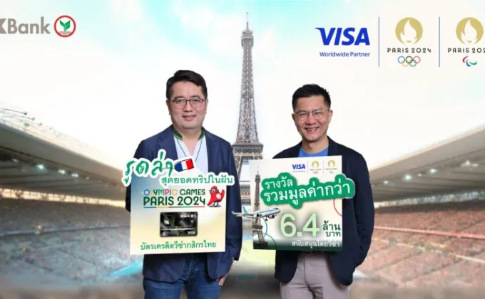 บัตรเครดิตวีซ่ากสิกรไทย จัดแคมเปญใหญ่แห่งปี