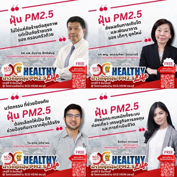 คลื่นความคิด 96.5 จับมือ SCG HEIM ชวนคนไทยฝ่าวิกฤตฝุ่น PM2.5 ไปด้วยกันใน "Healthy Life ฝ่าวิกฤตฝุ่น PM2.5"