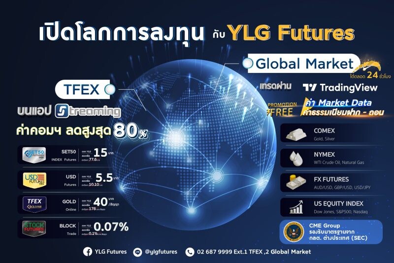 YLG เผยตลาดทองคำไทยมูลค่าซื้อขายทะลุ 5 ล้านล้านบ.ต่อวัน เป็นอันดับ 7 ของโลก วอลุ่มจากทองคำดิจิทัล 65%ทองกายภาพ 35% ด้านตลาดฟิวเจอร์สเริ่มมาแรง