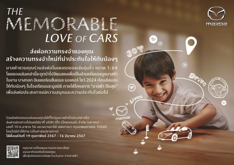 มาสด้าชวนคนไทยสละรถโมเดลของเล่นเติมฝันเยาวชน กับกิจกรรม "The Memorable Love of Cars"