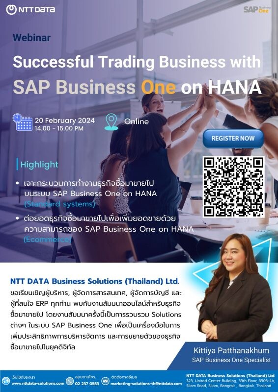 NDBS Thailand เชิญร่วมงานสัมมนาออนไลน์ฟรีในหัวข้อ "Successful Trading Business with SAP Business One on HANA" วันอังคารที่ 20 กุมภาพันธ์ 2567