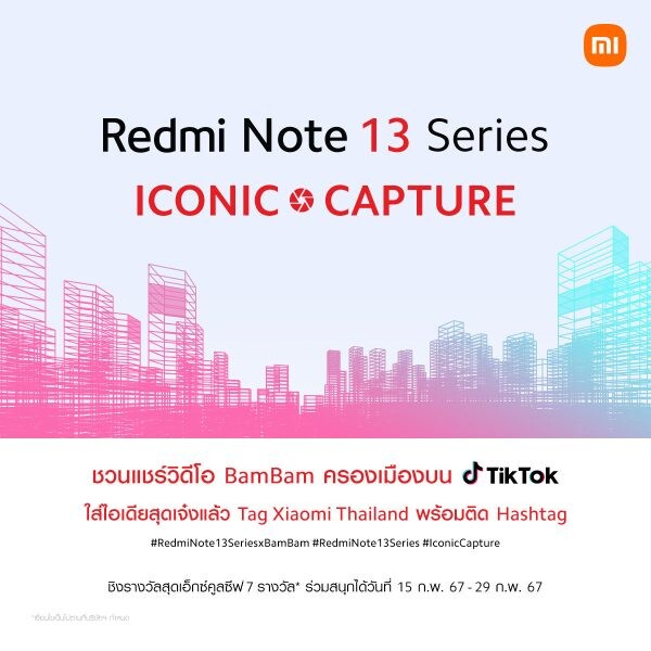 เสียวหมี่ ชวนร่วมกิจกรรม 'Redmi Note 13 Series ICONIC CAPTURE' ครีเอทพร้อมแชร์วิดีโอเพื่อลุ้นรับสมาร์ทโฟน Redmi Note 13 Pro+ 5G พร้อมลายเซนต์ BamBam