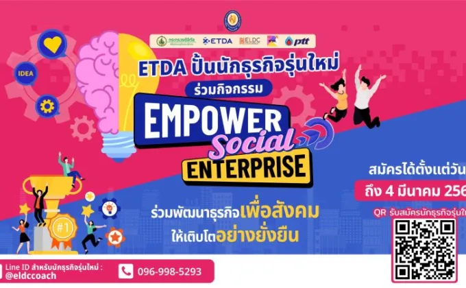 ETDA เปิดรับสมัครนักศึกษา และชุมชนทั่วไทย