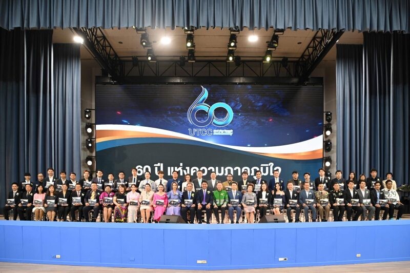มหาวิทยาลัยหอการค้าไทย UTCC มอบรางวัลศิษย์เก่าแห่งความภาคภูมิใจ "UTCC Distinguished Alumni Awards 60 ปี"
