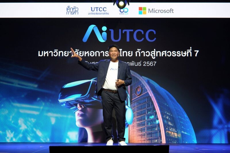 ม.หอการค้าไทย ประกาศความเป็นเลิศด้าน AI ปักธง "AI - UTCC" ตั้งเป้าเป็นสถาบันการศึกษาไทยคุณภาพระดับโลก