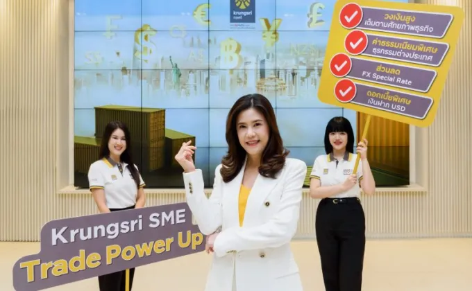 Krungsri SME Trade Power Up ขานรับสัญญาณส่งออกฟื้น