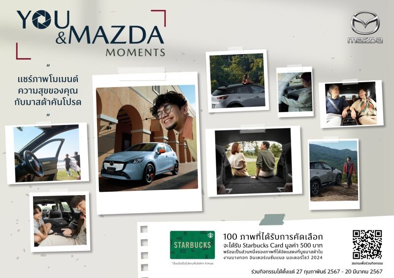 มาสด้าชวนลูกค้าส่งภาพความประทับใจกับรถมาสด้า แชร์ประสบการณ์ความสุข "You and Mazda Moments"
