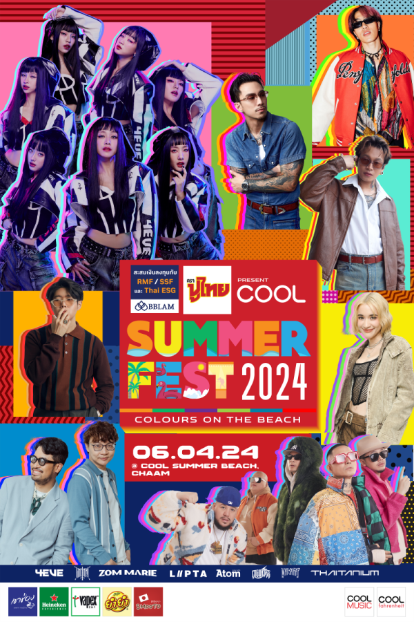 ชวนชาว COOL ปลุกทุกความฉ่ำ! กับ "BBLAM และ ขนมทอดกรอบตราปูไทย Present COOL Summer Fest 2024 : Colours On The Beach"