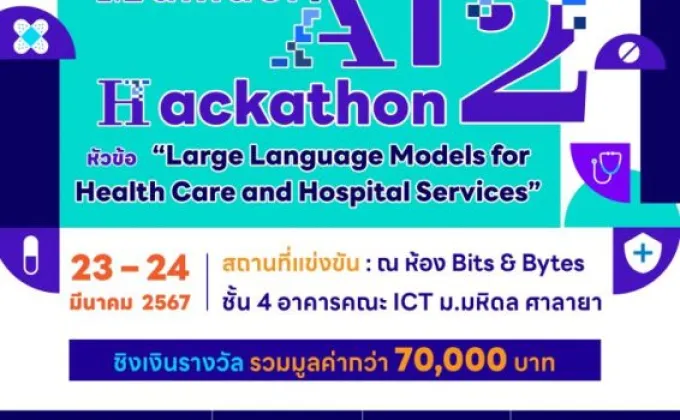โครงการ Mahidol AI Hackathon 2