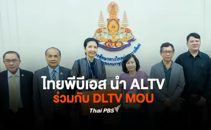 ไทยพีบีเอส นำ ALTV ร่วมกับ DLTV