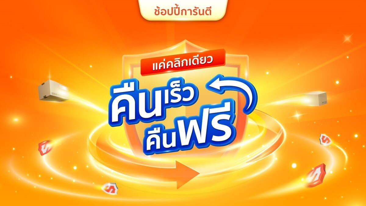 ช้อปปี้เสริมแกร่งโปรแกรม "Shop Safe with Shopee ช้อปปลอดภัยกับช้อปปี้" ตอกย้ำการเป็นแพลตฟอร์มผู้นำที่ผู้ใช้งานชาวไทยวางใจ