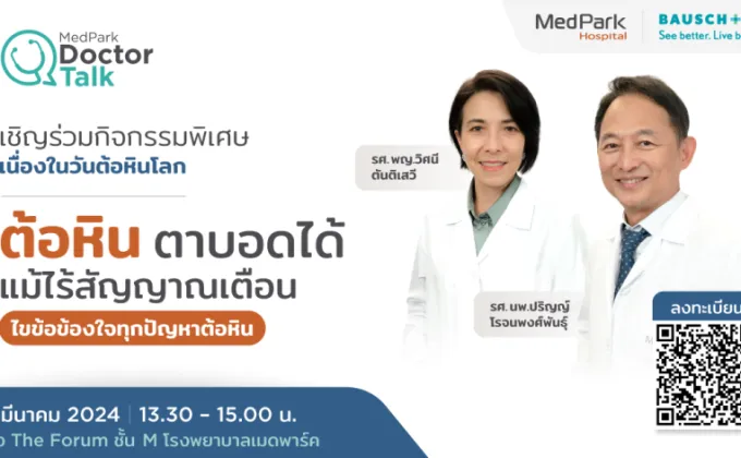 MedPark Doctor Talk สัมมนาพิเศษวันต้อหินโลก
