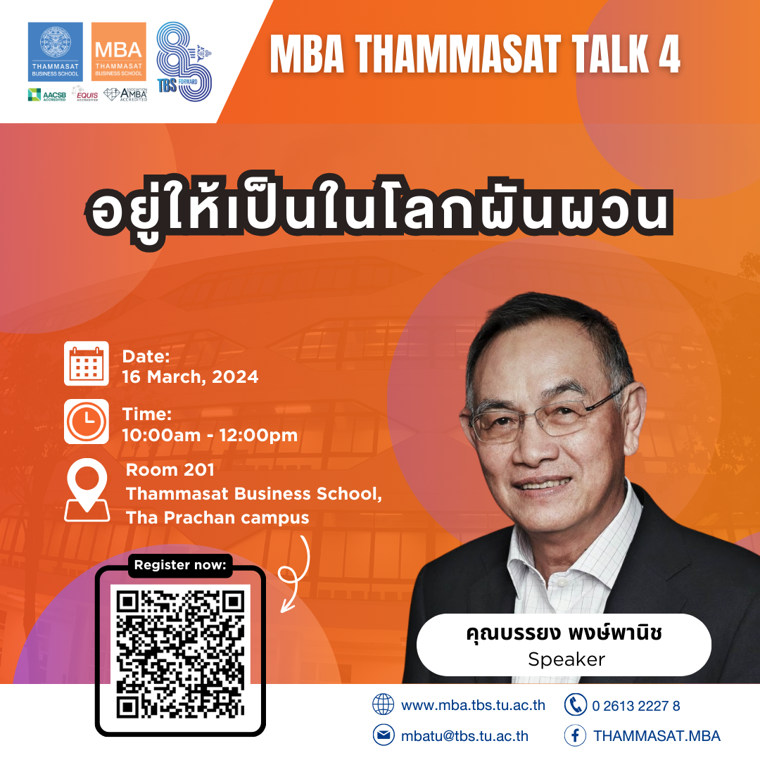 MBA Thammasat Talk ครั้งที่ 4 "อยู่ให้เป็นในโลกผันผวน"