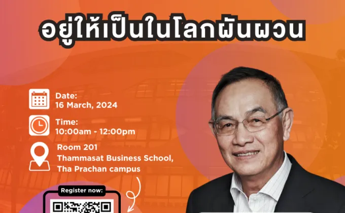MBA Thammasat Talk ครั้งที่ 4