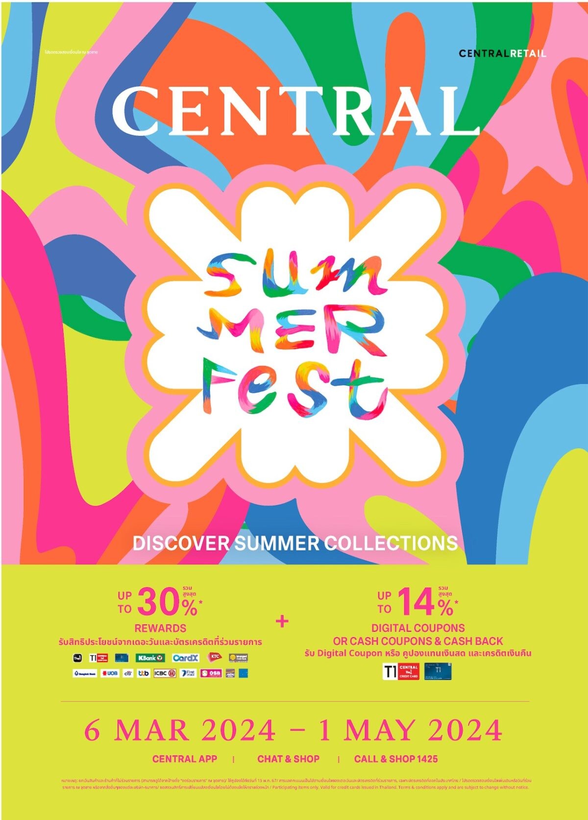 "ห้างเซ็นทรัล" รีเทลเลอร์เบอร์ 1 แห่งแฟชั่นเดสทิเนชั่นของเมืองไทย ประกาศลุยศึกซัมเมอร์ จัด "Central Summer Fest"
