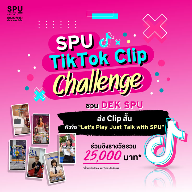 DEK SPU ใครอยากเป็น Influencer ห้ามพลาด!! กิจกรรม SPU TikTok Challenge