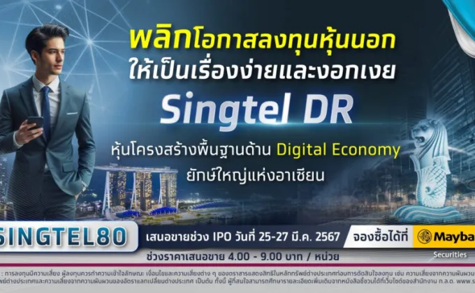 กรุงไทย เตรียมขาย IPO Singtel