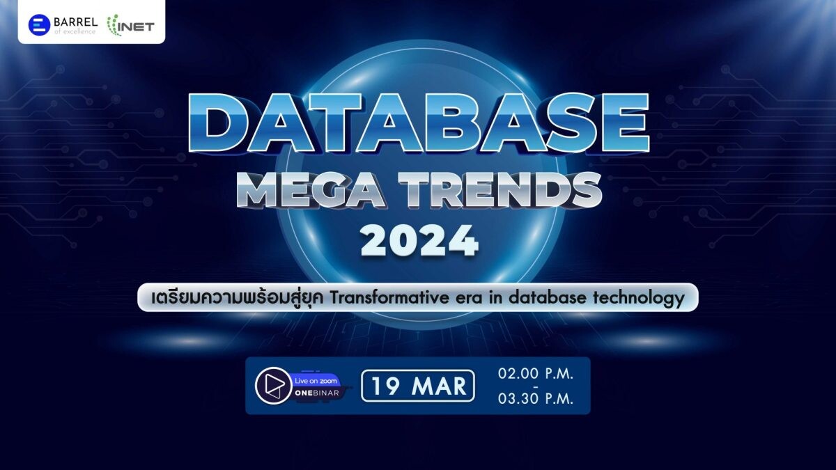 งานสัมมนาออนไลน์ หัวข้อ " Database Mega Trends 2024 "