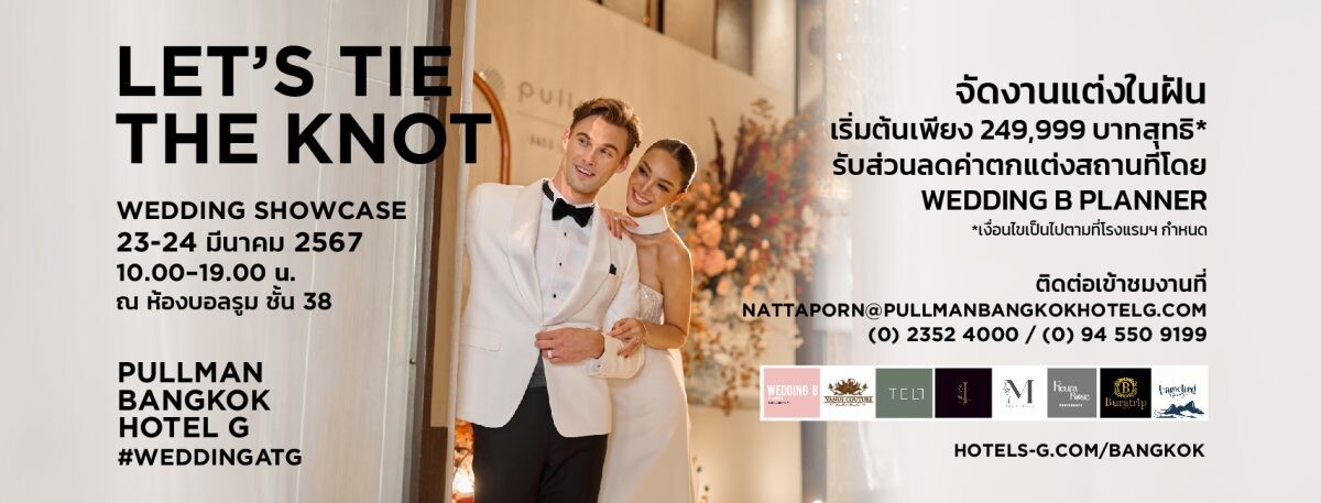 Pullman Bangkok Hotel G "Wedding Showcase" ในวันที่ 23-24 มีนาคม 2567 โอกาสดีของเหล่าคู่รักที่กำลังวางแผนแต่งงาน