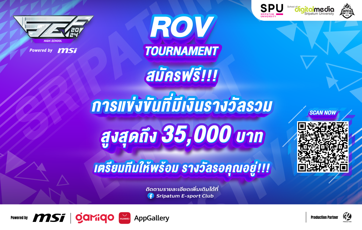 SPU ขอชวนเกมเมอร์ ตัวจริง "ระดับมัธยมศึกษา" เปิดตี้เพื่อนๆให้ครบทีม เข้าร่วมการแข่งขัน "ROV" ชิงเงินรางวัลรวมสูงสุด 35,000 บาท