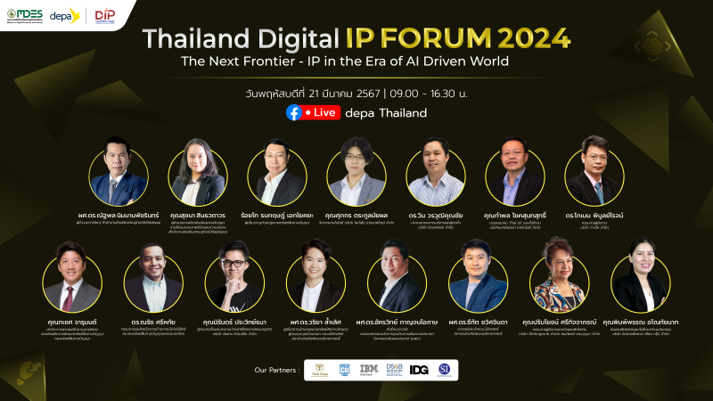ดีป้า เตรียมจัดใหญ่ "Thailand Digital IP Forum 2024" มุ่งยกระดับความรู้และสร้างความตระหนักรู้เกี่ยวกับทรัพย์สินทางปัญญาด้านดิจิทัล