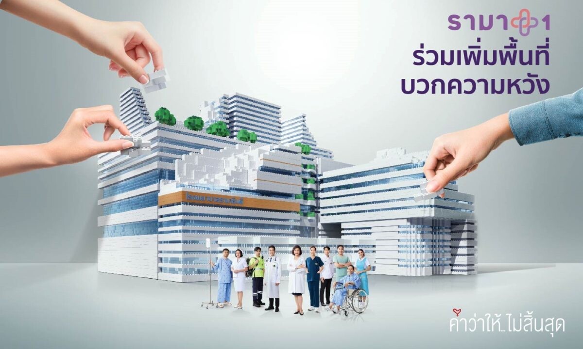 มูลนิธิรามาธิบดีฯ เปิดตัว "รามา+1 เพิ่มพื้นที่ บวกความหวัง" ผลักดันการระดมทุนโครงการอาคารโรงพยาบาลรามาธิบดี และย่านนวัตกรรมโยธี