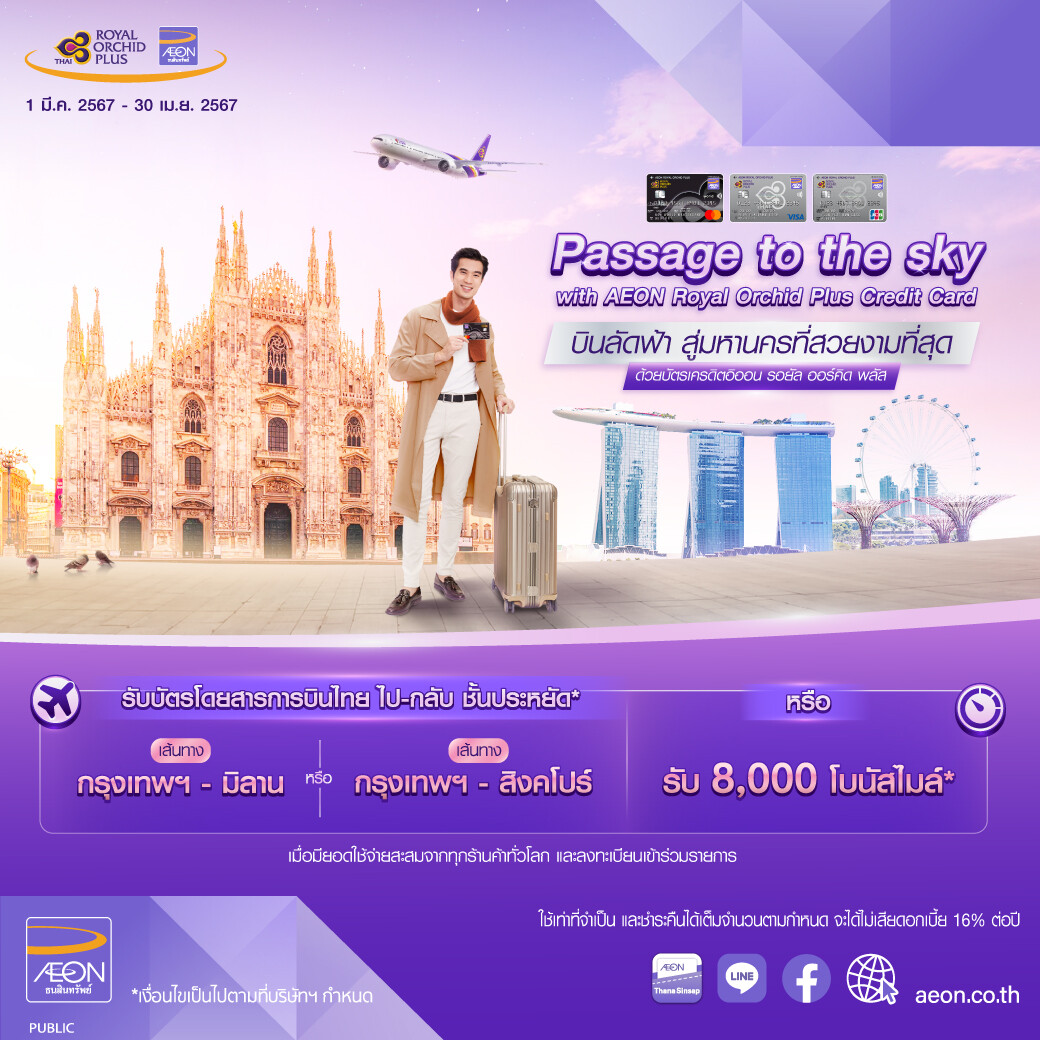 Explore your dream destination with AEON Royal Orchid Plus Credit Card "Passage to the Sky" Campaign