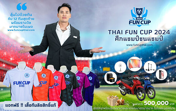 ครบแล้ว 12 ทีมสุดท้ายศึก "Thai Fun Cup 2024 แชมป์ชนแชมป์" ลุยรอบชิงชนะเลิศ 30-31 มีนาคม 2567 ที่ฉะเชิงเทรา ณ สนามสโมสรฟุตบอลฉะเชิงเทรา ไฮ-เทค