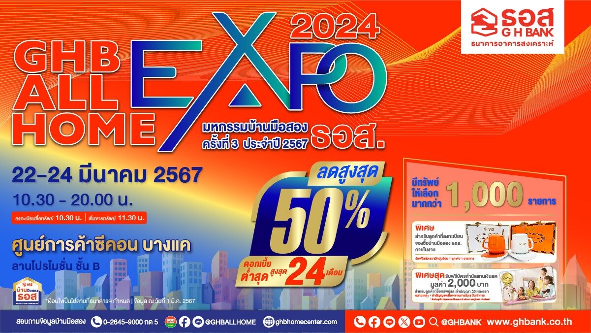 ทรัพย์เด่น ทำเลดี พร้อมส่วนลดร้อนแรง ในงาน "มหกรรมบ้านมือสอง ธอส. ประจำปี 2567 ครั้งที่ 3 GHB ALL HOME EXPO 2024