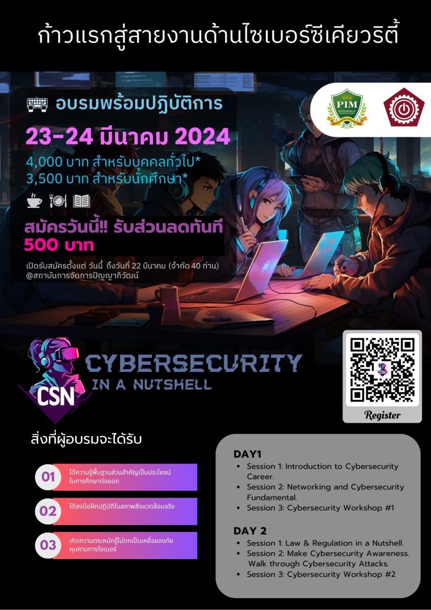 พีไอเอ็ม ร่วมกับ Cybersecurity in a Nutshell เชิญผู้สนใจเข้าอบรมโครงการ "ก้าวแรกสู่ Cybersecurity Workforce (2024)"
