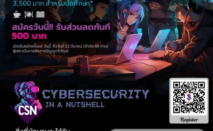 พีไอเอ็ม ร่วมกับ Cybersecurity