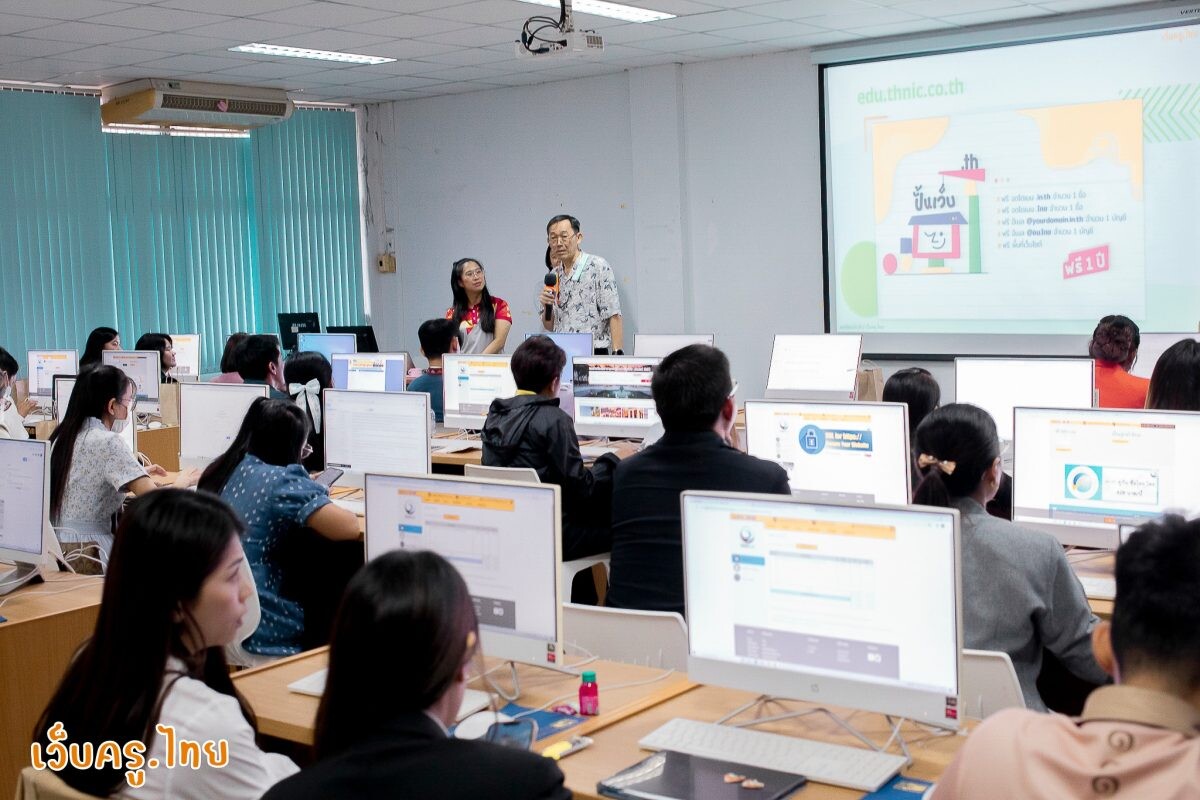 ทำความรู้จัก "เว็บครู.ไทย" ส่งเสริมครูไทยทั่วประเทศสร้างเว็บไซต์ด้วยตนเอง