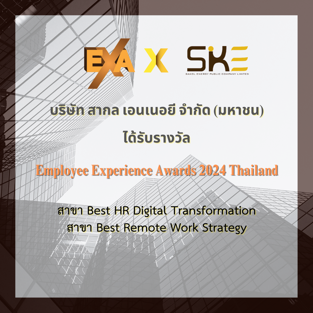 บริษัท สากลเอนเนอยี จำกัด(มหาชน) คว้า 2 รางวัล จากเวที Employee Experience Awards 2024 Thailand โดยสถาบัน HR Online สิงคโปร์