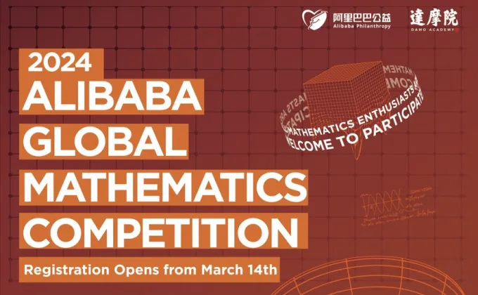 Alibaba Global Math Competition