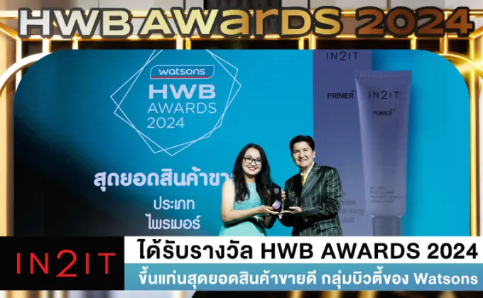 IN2IT ได้รับรางวัล HWB AWARDS