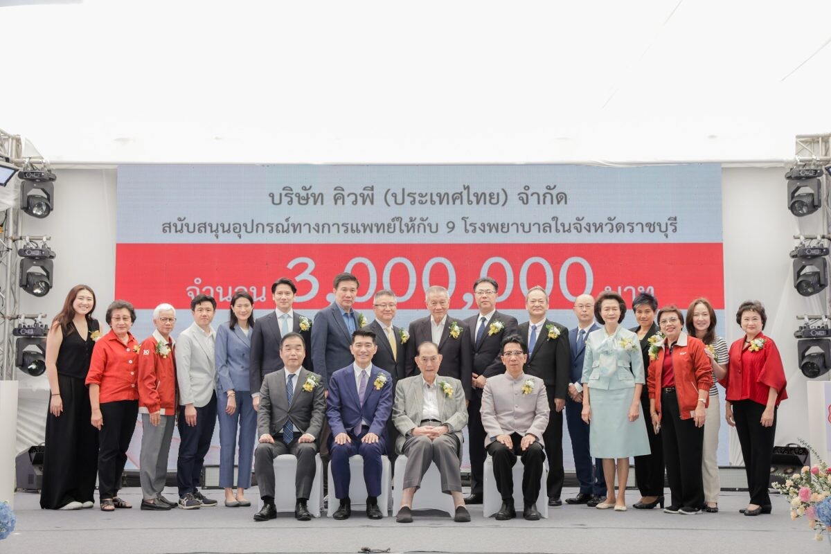 บริษัท คิวพี (ประเทศไทย) จำกัด มอบเงิน 3 ล้านบาท สนับสนุนอุปกรณ์การแพทย์ให้โรงพยาบาลในราชบุรี 9 แห่ง ในโอกาสครบรอบ 30 ปี โรงงานราชบุรี