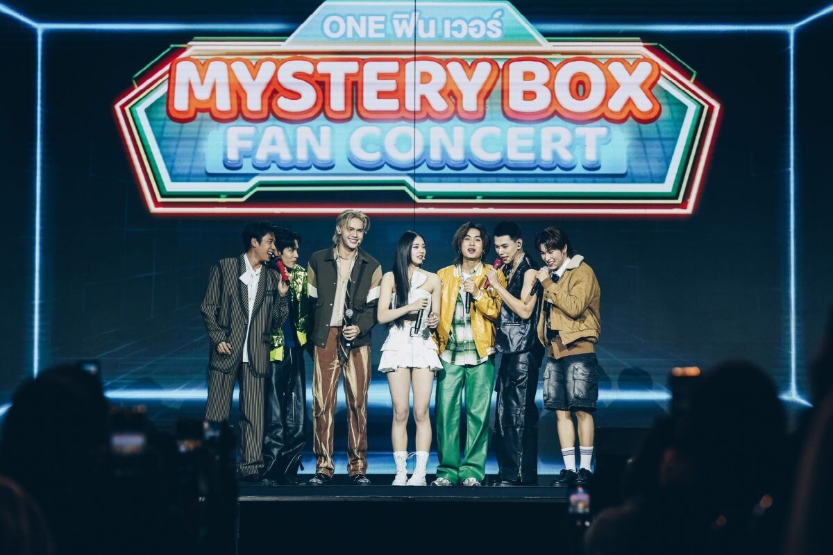 "One ฟิน เวอร์ ตอน Mystery Box Fan Concert" มอบความสนุก ครบทุกอารมณ์!!