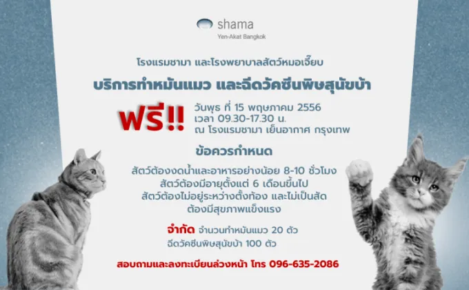 Shama Yen-Akat Bangkok โรงแรม