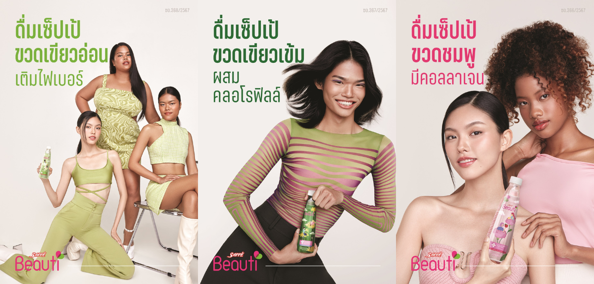 "SAPPE" เจ้าตลาดเครื่องดื่มเพื่อความสวยของไทย เดินเกมรักษาบัลลังก์ผู้นำเครื่องดื่ม Functional ประกาศ Rebranding 'เซ็ปเป้ บิวติ' ครั้งใหญ่ พร้อมเปิดตัว TVC ผ่านแคมเปญ สวยเรา ไม่ต้องสวยใคร