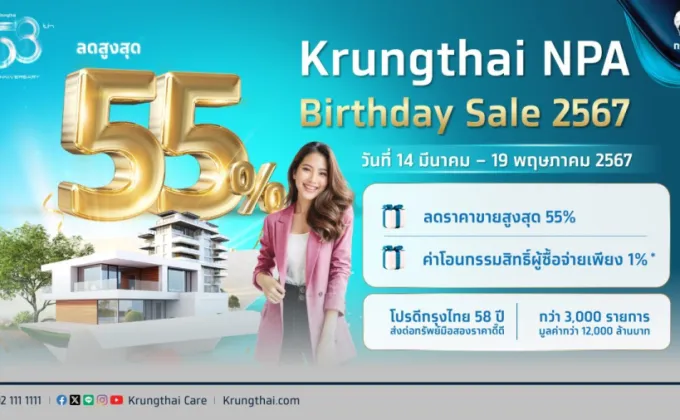 กรุงไทย 58 ปี จัดใหญ่ NPA Birthday