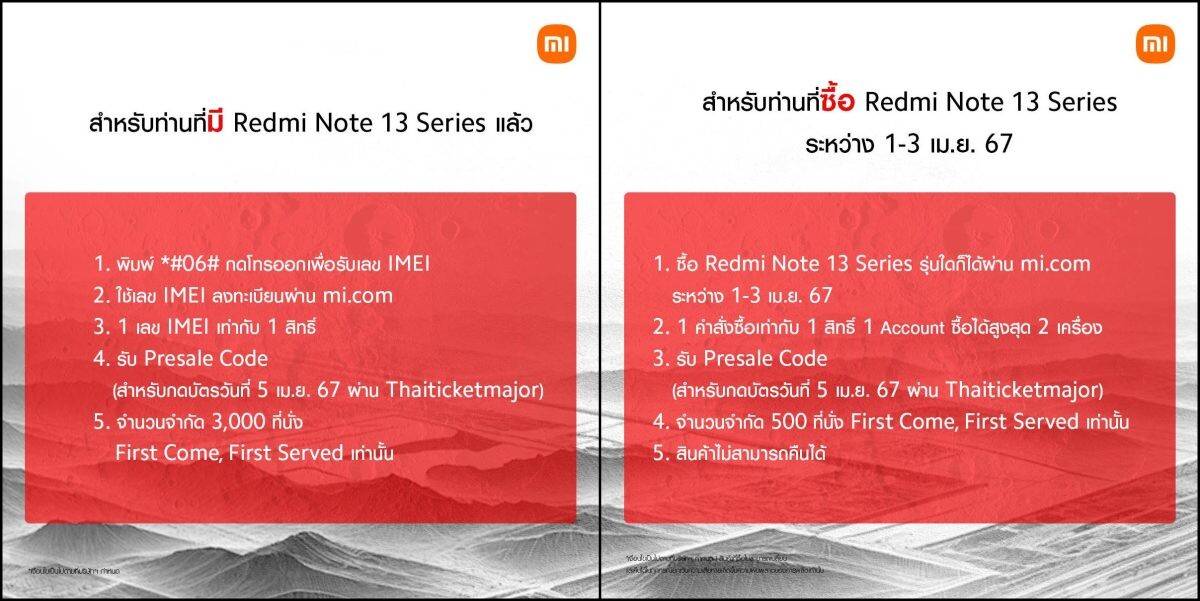 สิทธิพิเศษสำหรับลูกค้า 'Redmi Note 13 Series' ให้คุณกดบัตรคอนเสิร์ต '2023-2024 BamBam THE 1ST WORLD TOUR ENCORE [AREA 52] in BANGKOK Presented by Xiaomi' รอบ presale!!!