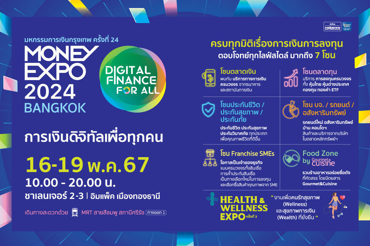 MONEY EXPO 2024 BANGKOK กระหึ่ม เปิด 7 โซนบริการการเงินการลงทุน ชู "Digital Finance for All"