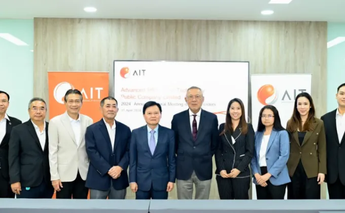 AIT จัดประชุมสามัญผู้ถือหุ้นประจำปี