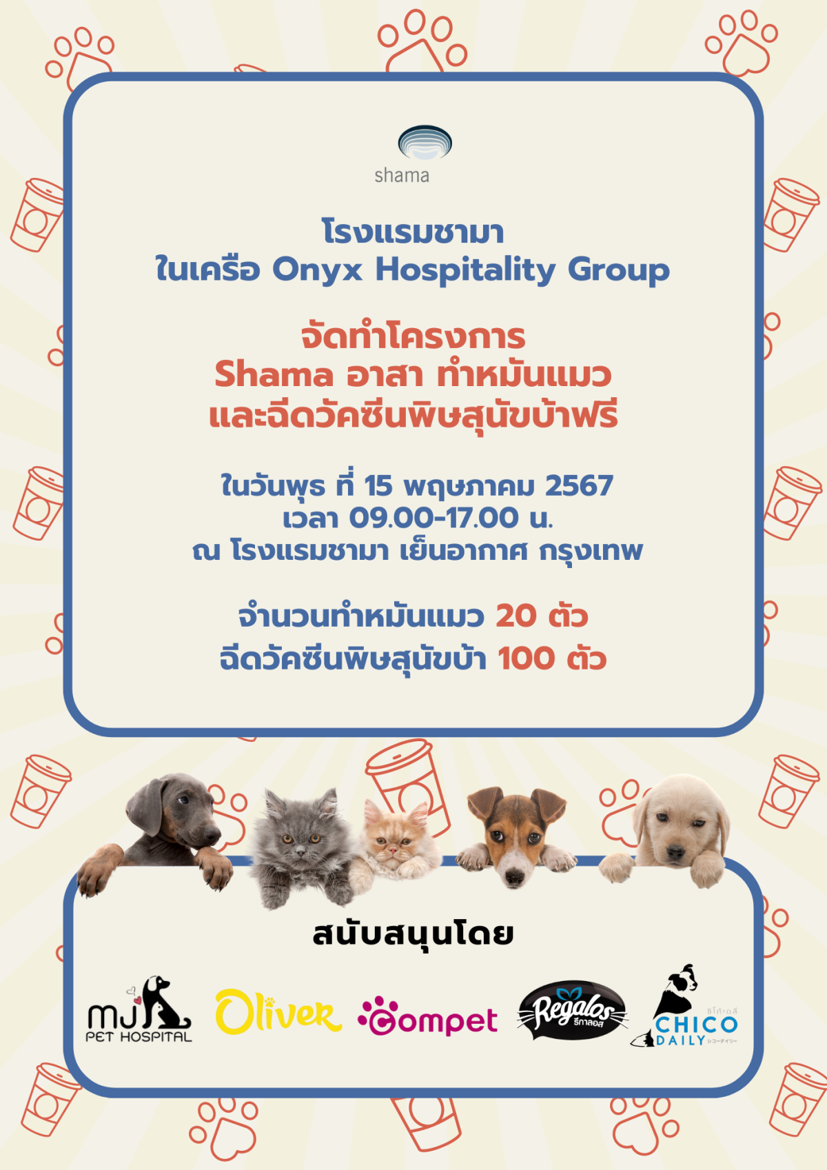 Shama Yen-Akat Bangkok โรงแรม Pet Friendly ย่านสาทร เปิดโครงการ "Shama อาสา ทำหมันแมวและฉีดวัคซีนพิษสุนัขบ้าฟรี" ให้แก่ชุมชนในพื้นที่ใกล้เคียง