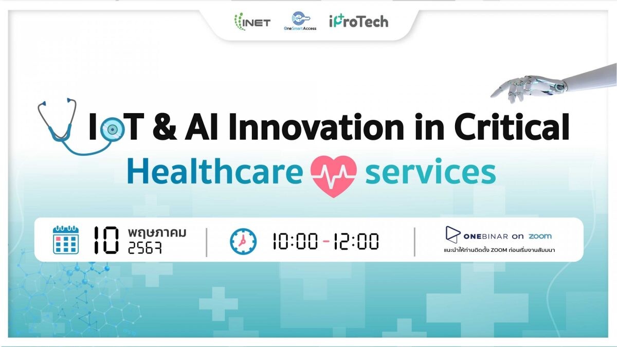 งานสัมมนาออนไลน์ "IoT &amp; AI Innovation in Critical Healthcare services"