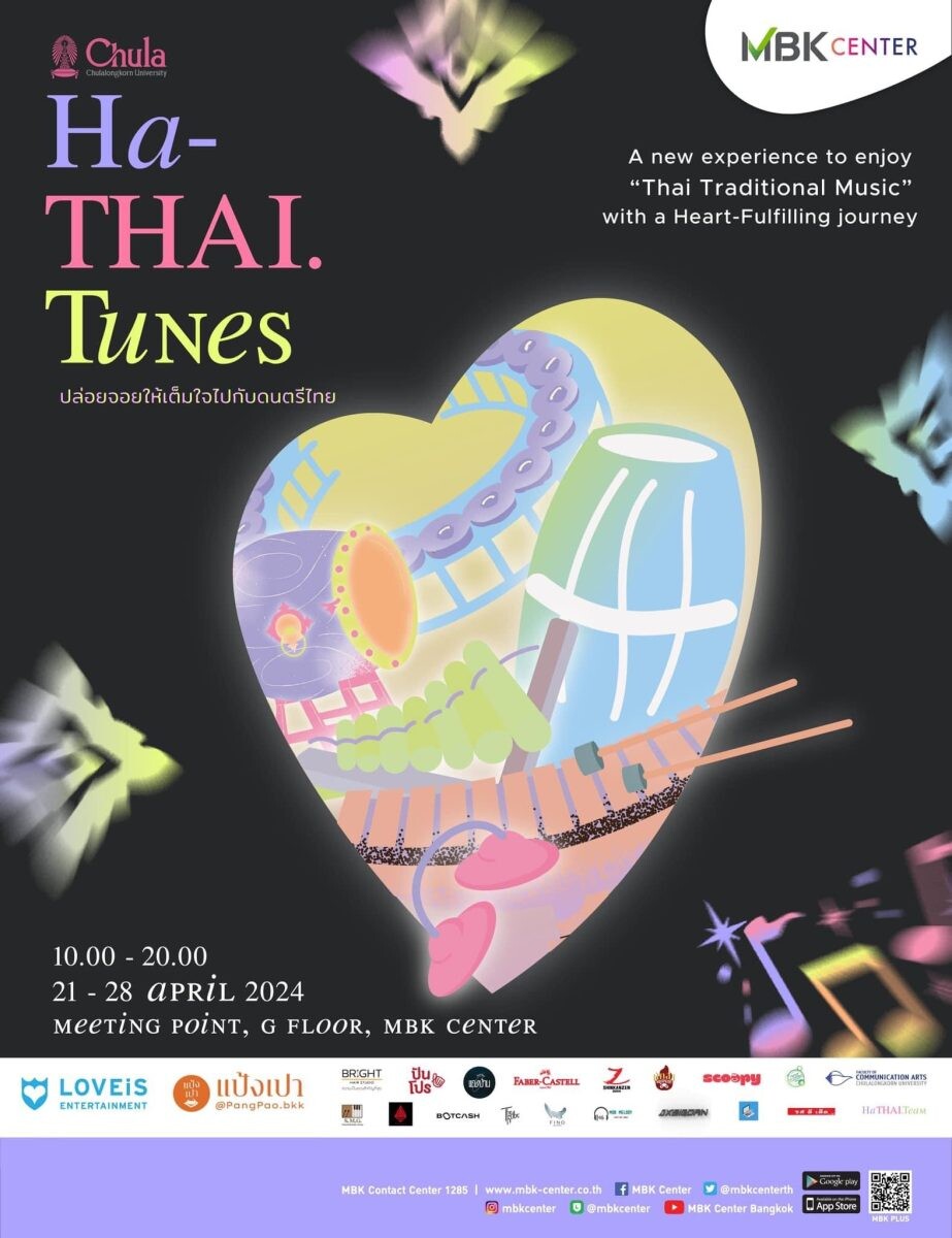เอ็ม บี เค เซ็นเตอร์ ชวนมาเปิดใจปล่อยจอยในนิทรรศการดนตรีไทย Ha -THAI Tunes Interactive Art Exhibition สัมผัสดนตรีไทยในมิติใหม่ พร้อมชมโชว์จากวงดนตรีไทยประยุกต์ร่วมสมัย
