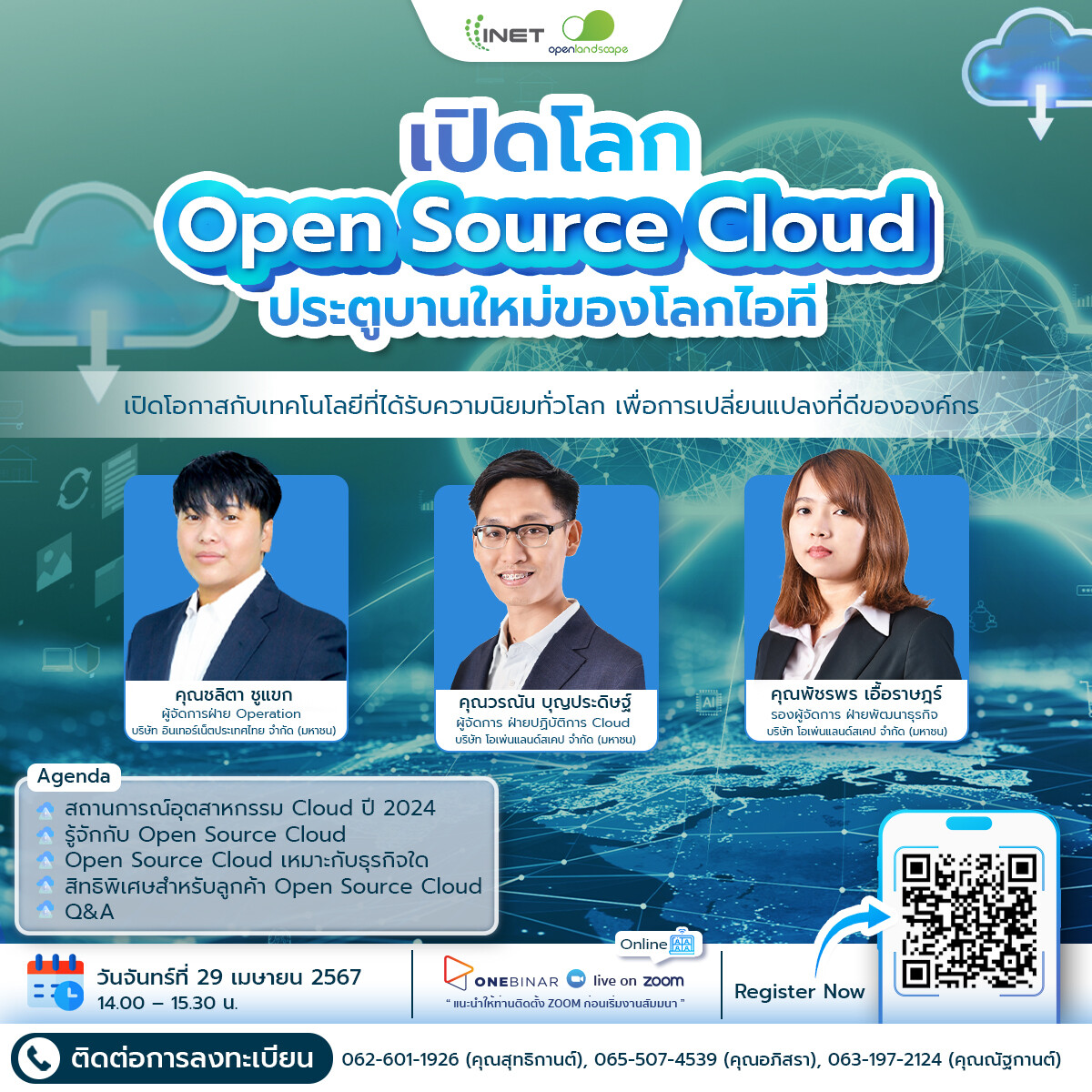 งานสัมมนาออนไลน์ "เปิดโลก Open Source Cloud ประตูบานใหม่ของโลกไอที"
