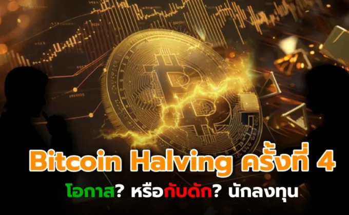 Cryptomind วิเคราะห์เจาะลึก Bitcoin